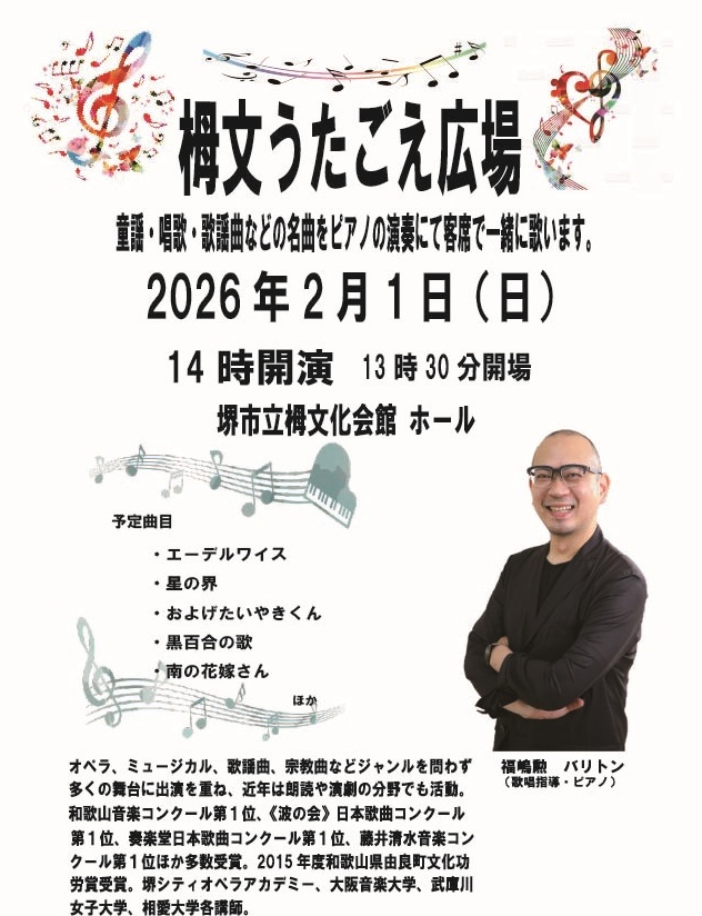 栂文うたごえ広場